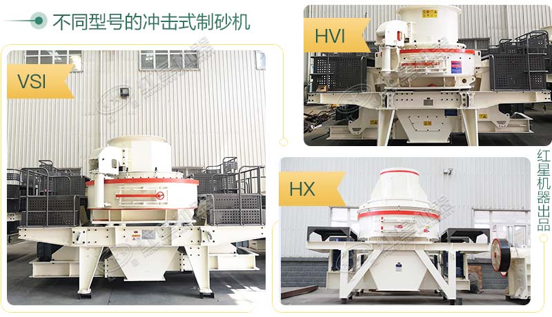 不同型號的環(huán)保制砂機