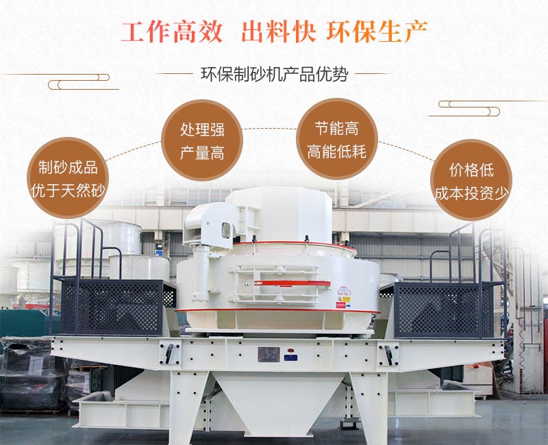 輝綠巖制砂機(jī)工作優(yōu)勢