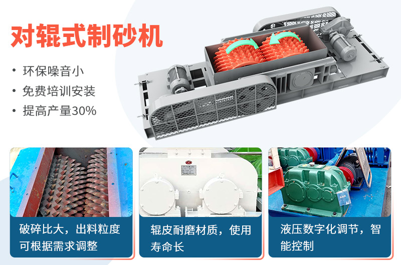 時(shí)產(chǎn)50噸對(duì)輥式制砂機(jī)工作視頻放送，多角度了解設(shè)備生產(chǎn)