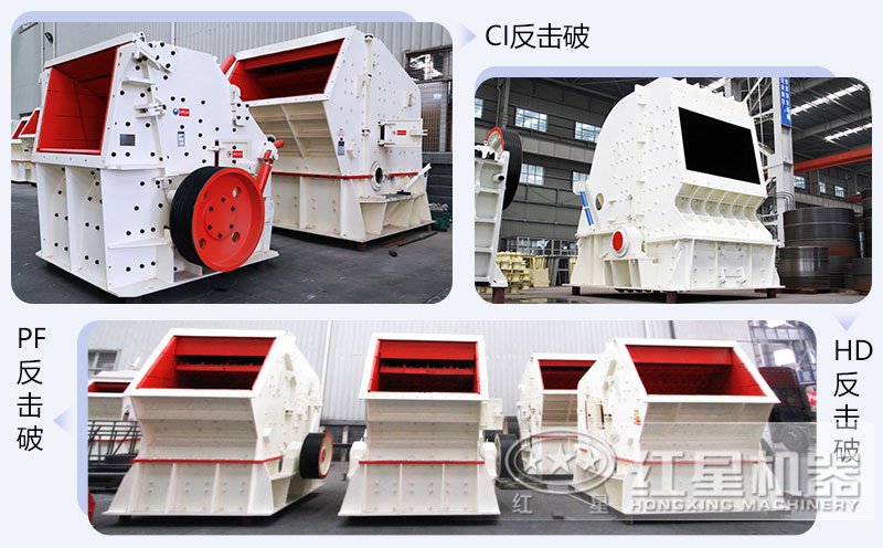 錘式破碎機(jī)和反擊破碎機(jī)區(qū)別在哪？如何進(jìn)行選擇？